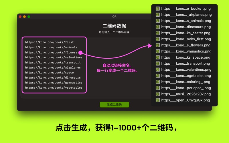 批量QR生成器 screenshot