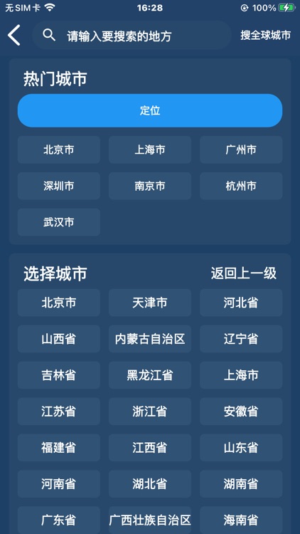七彩天气预报 screenshot-5