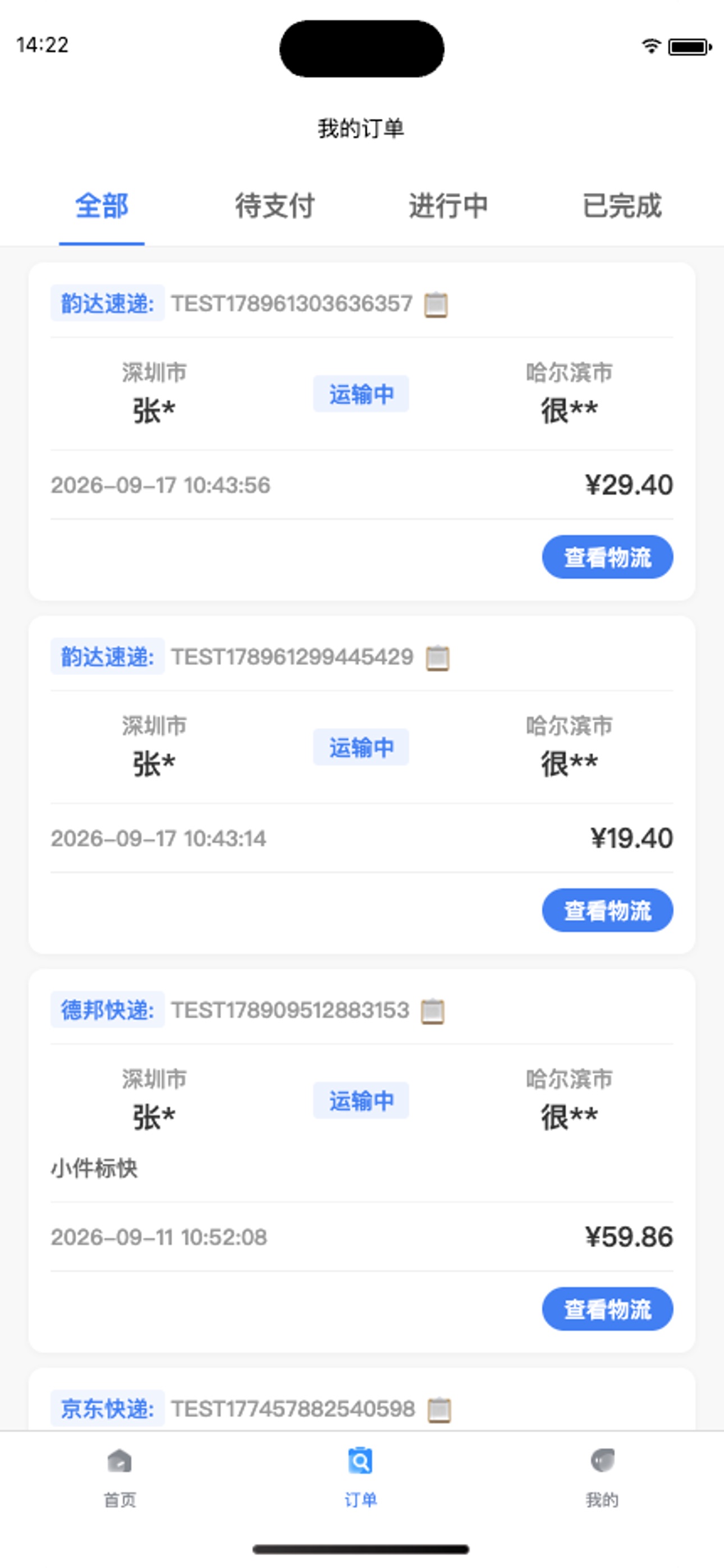 Screenshot 2 of 顺心上门取件服务