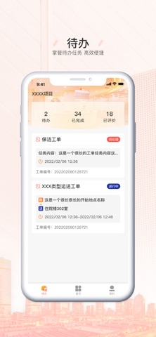 天恒智慧后勤 screenshot