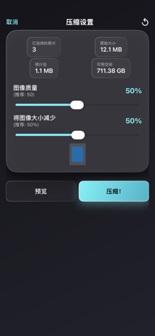 照片压缩 - 缩小图片 screenshot