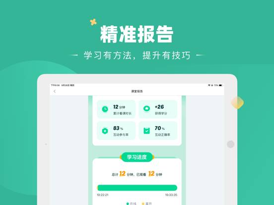 好课在线 iPad screenshot 3 - Education app