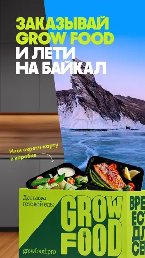 Grow Food: Доставка питания screenshot 2