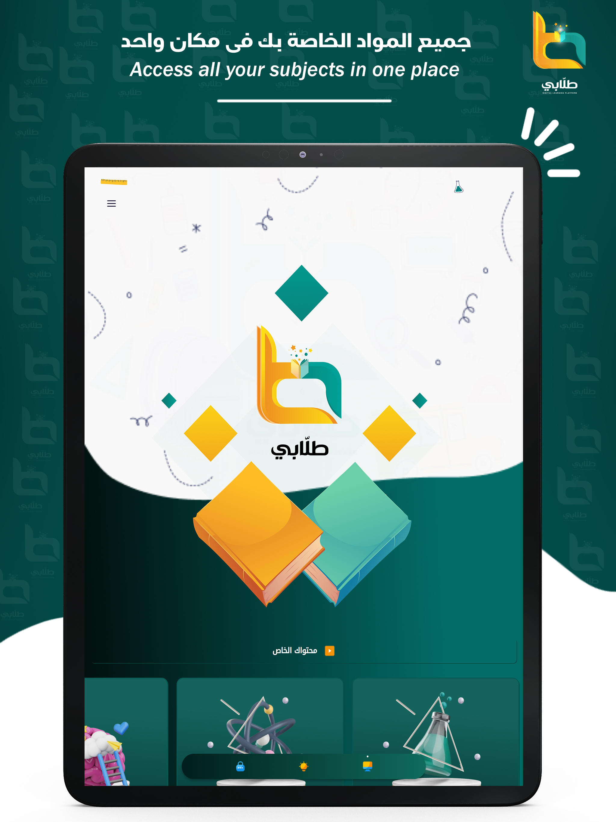 tulaabi - طلابى
