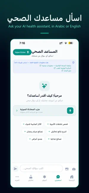 Sihtak - صحتك screenshot 1