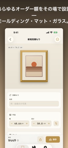 Mitre：額装・額縁見積もり のスクリーンショット