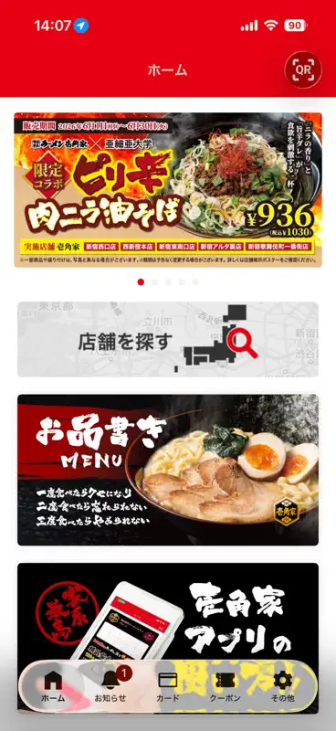 横浜家系ラーメン壱角家公式アプリ screenshot 1 of 5