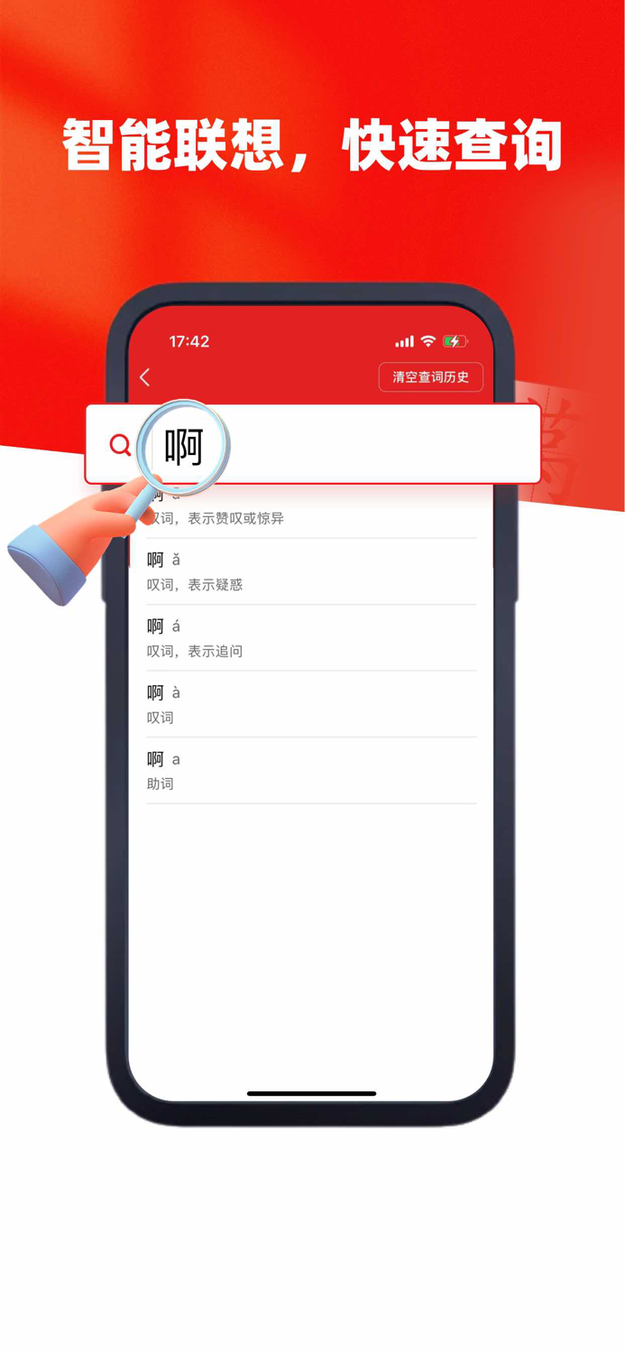 新华字典汉英版