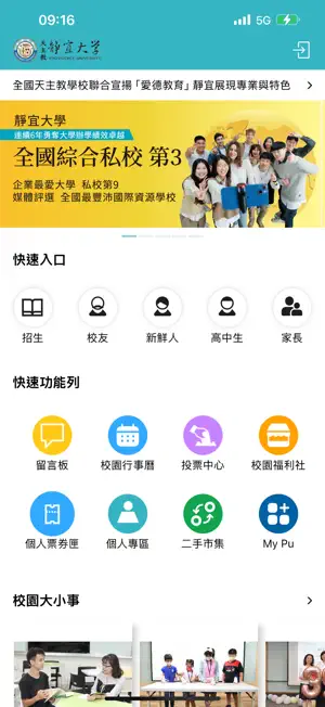 靜宜校園新生活 screenshot 1