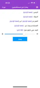 دردشاتي - تعارف و زواج screenshot #9 for iPhone