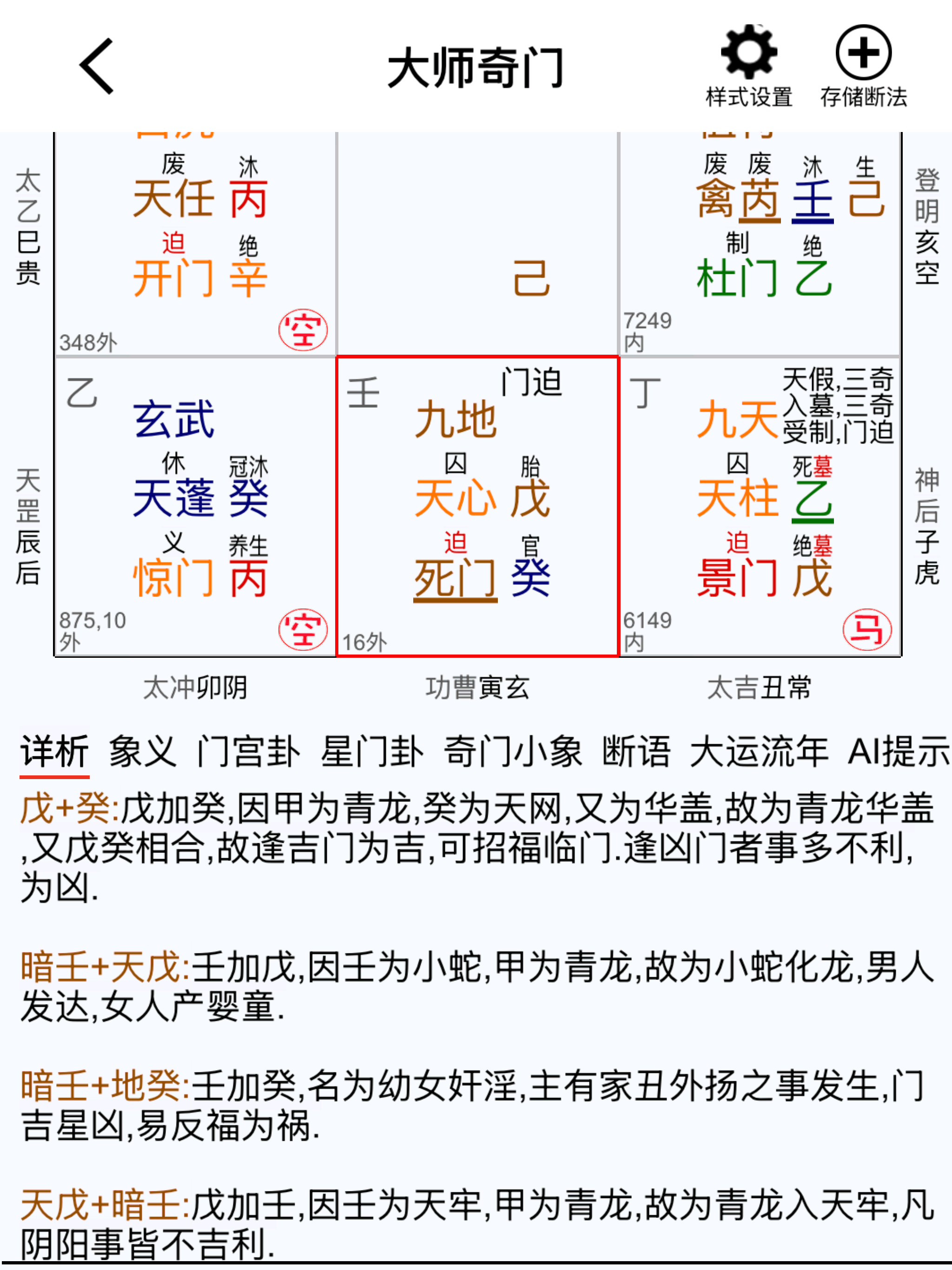 大师奇门-奇门遁甲六壬排盘
