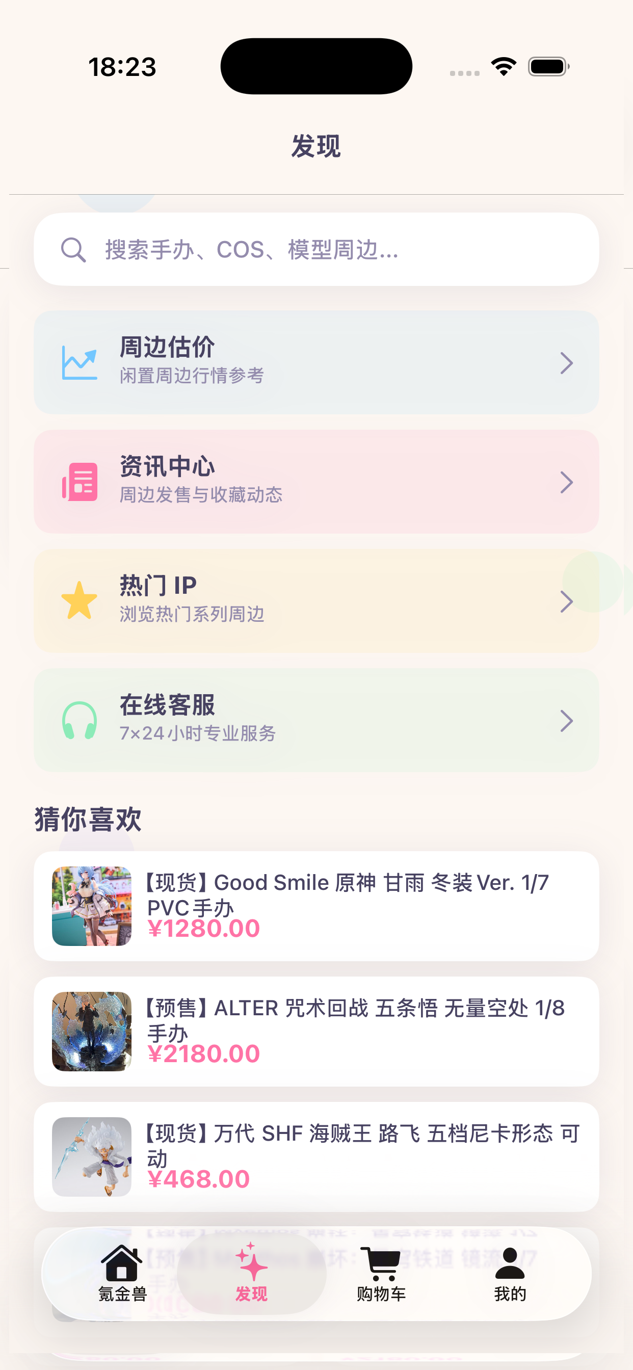 氪金兽-手办商城 screenshot 3