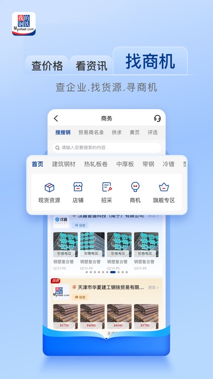 我的钢铁-查现货市场价格走势的报价软件 screenshot-5