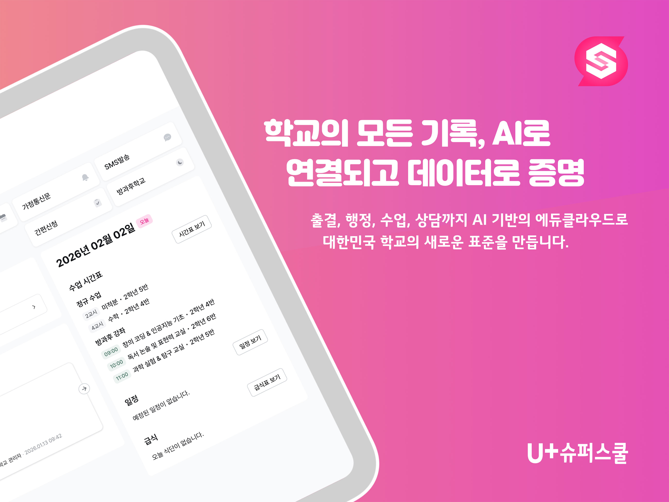 U+슈퍼스쿨 screenshot 12
