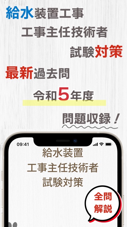 給水装置工事主任技術者試験・過去問
