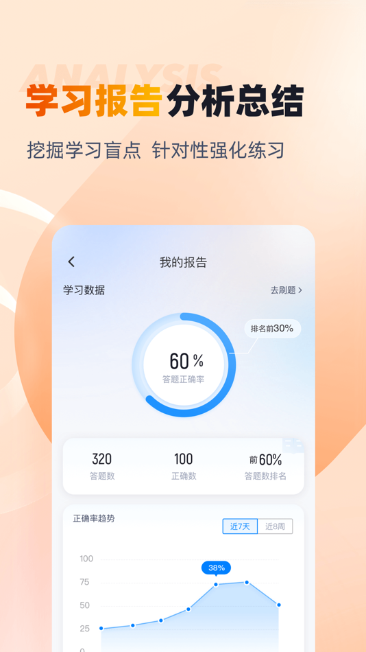 #4. 环卫垃圾处理工聚题库 (iOS) De: 乐 李