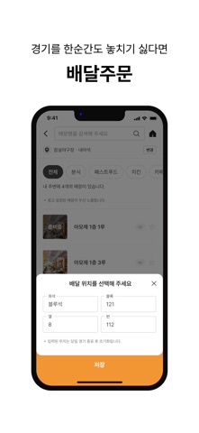 배달 타자 iPhone screenshot 4