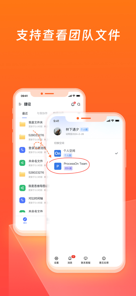 ProcessOn思维导图 - 在线流程图 screenshot 8