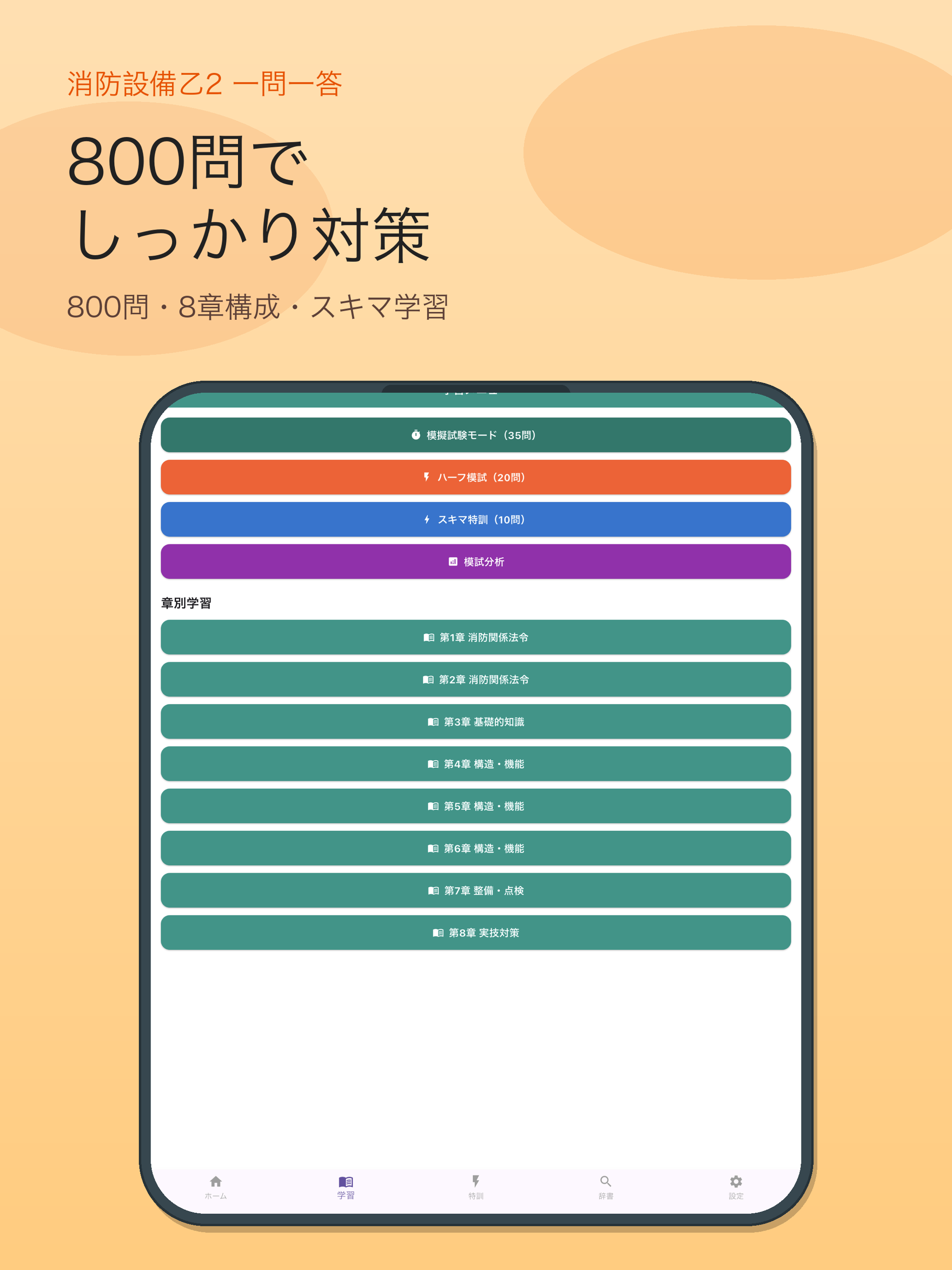 消防設備乙2 一問一答 screenshot 10