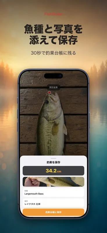 魚のサイズ計測 釣果記録 検寸メジャーAR渓流 screenshot 3 of 10