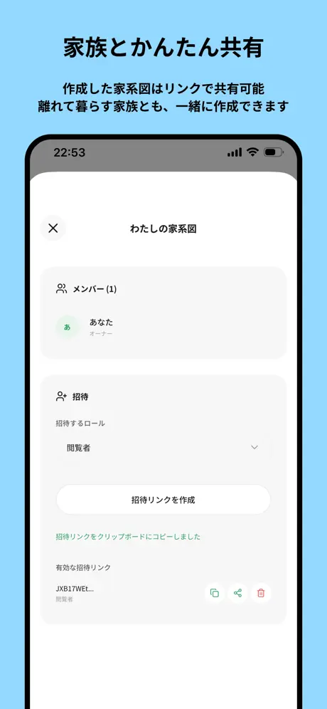 らくらく家系図メーカーアプリ screenshot 4