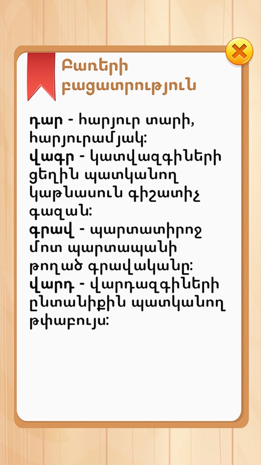 #6. Baraxax (iOS) Podle: Ani Avanesyan