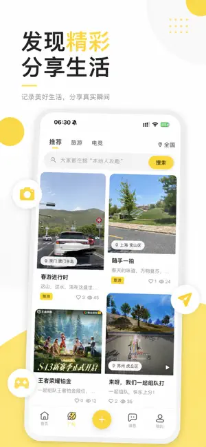 暖豆-本地人的真实攻略社交 App screenshot 2