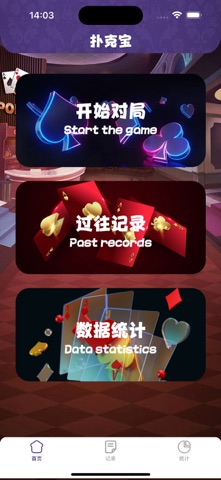 扑克智记 screenshot