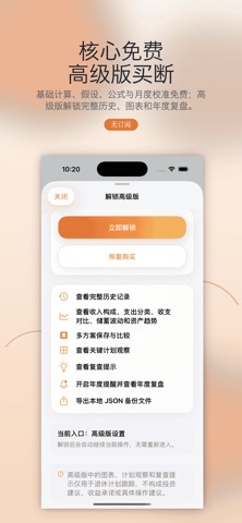 退休计划 screenshot