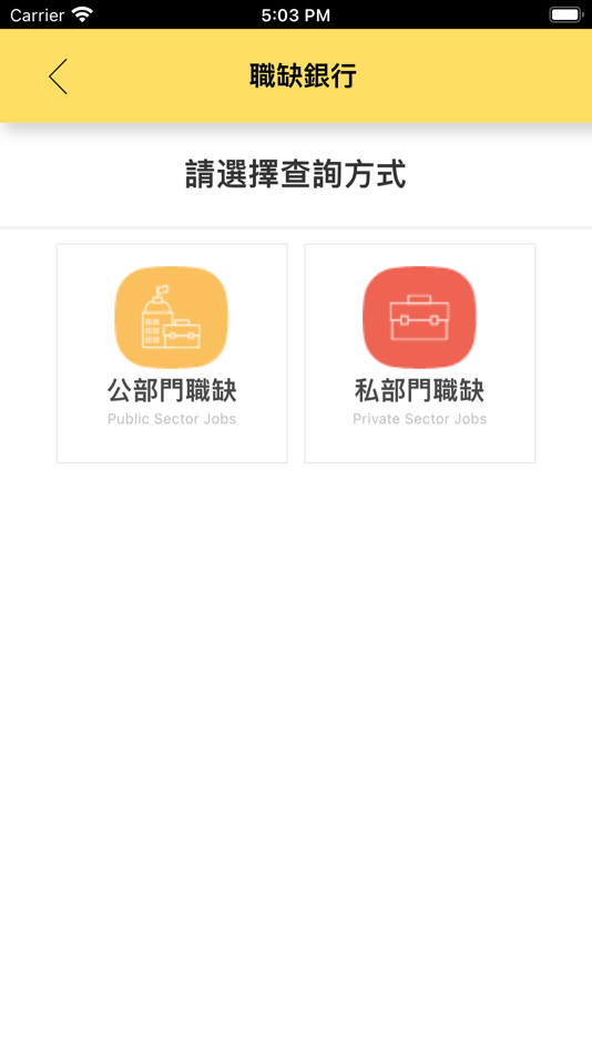 #5. 台南工作好找 (iOS) 由: 台南市政府