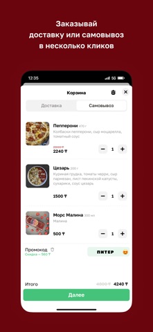 Питер Pizza - Доставка пиццы screenshot