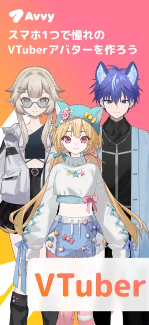 Avvy(アヴィ) | VTuberアバターライブ配信 iPhone screenshot 1
