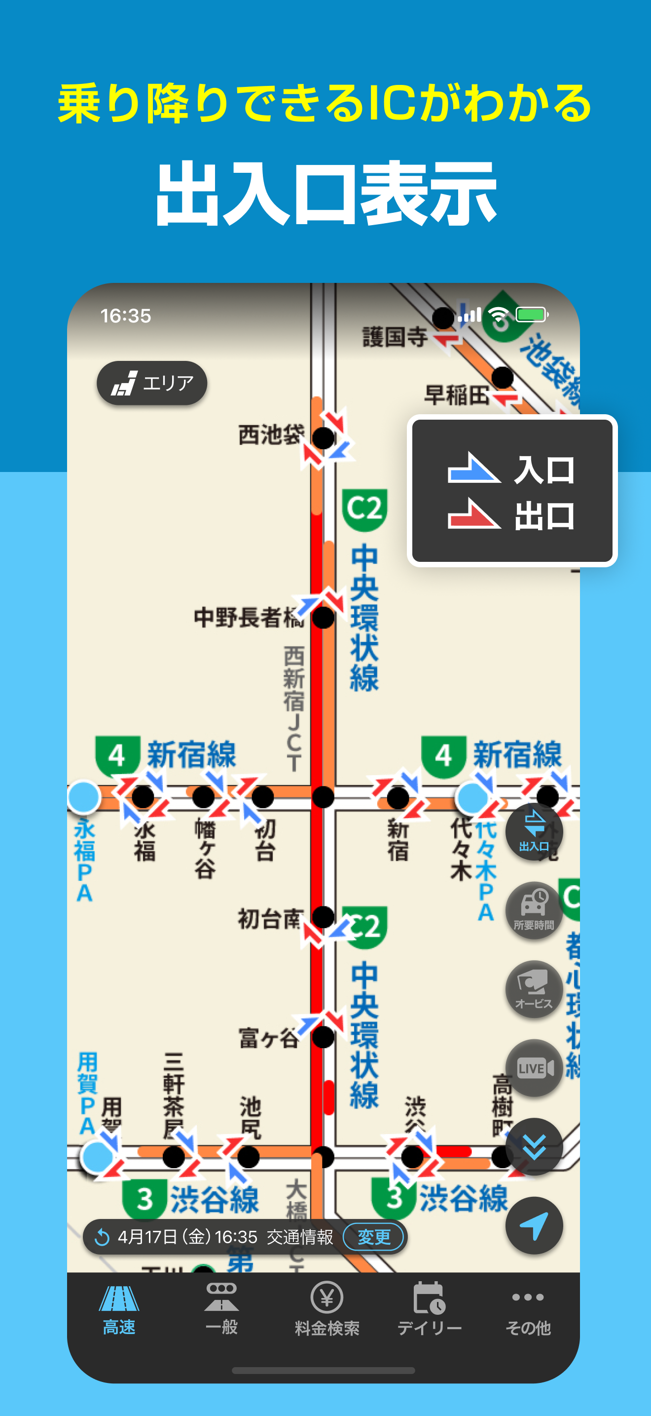 ナビタイムの交通情報アプリ- 渋滞情報・高速料金・カーナビ screenshot 7