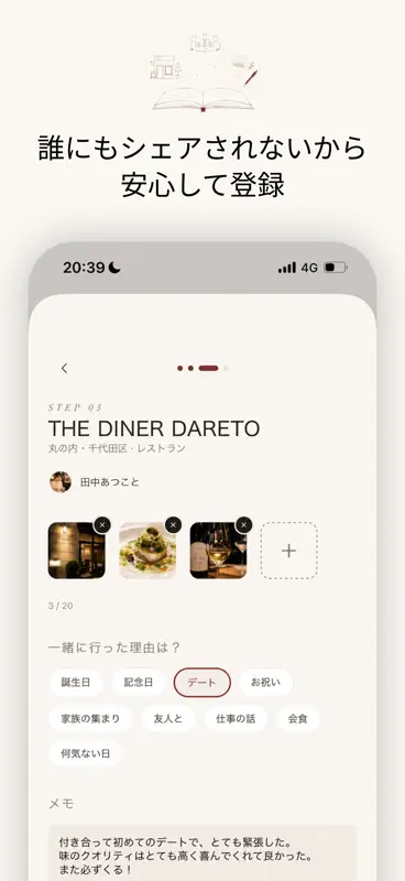 ダレと、テーブル：食事記録&レストラン日記 screenshot 4 of 5