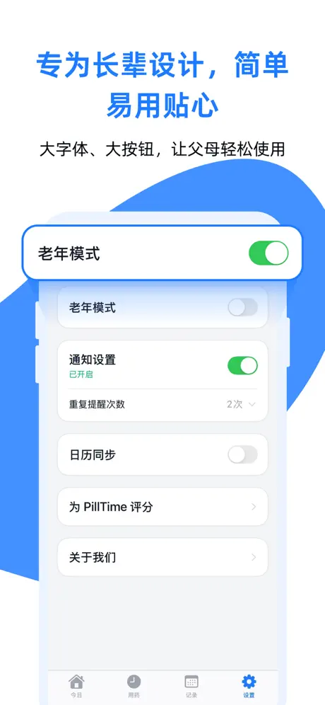 按时吃药 - 吃药提醒&middot;用药记录 应用截图