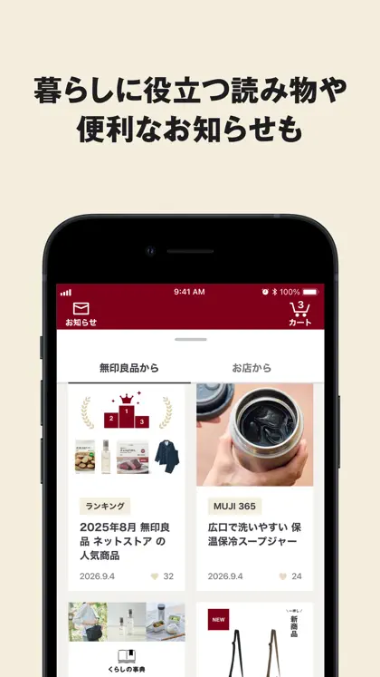 Screenshot 6 di 6 di MUJI アプリ - 無印良品
