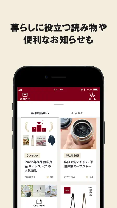 MUJI アプリ - 無印良品 screenshot 6 of 8