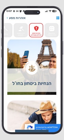 שכפ״ץ - ביטחון מטיילים screenshot