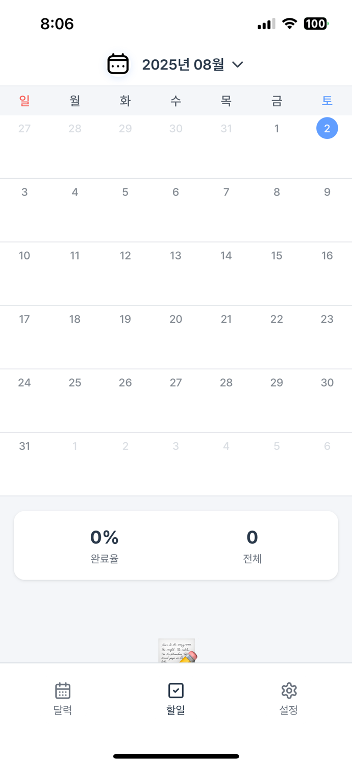 Scheduler - 일상을 심플하게, 스케줄러