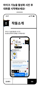 다국어 동시 통역 SNS 레디세이! screenshot #5 for iPhone