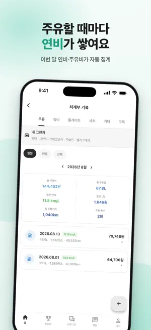심플 차계부(오토바이 지원) screenshot 2