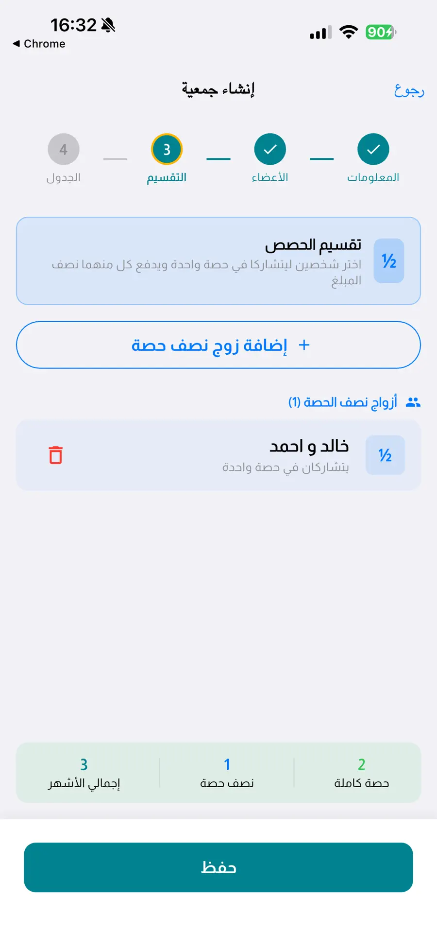 مدير الجمعية: تنظيم الأدوار screenshot 4