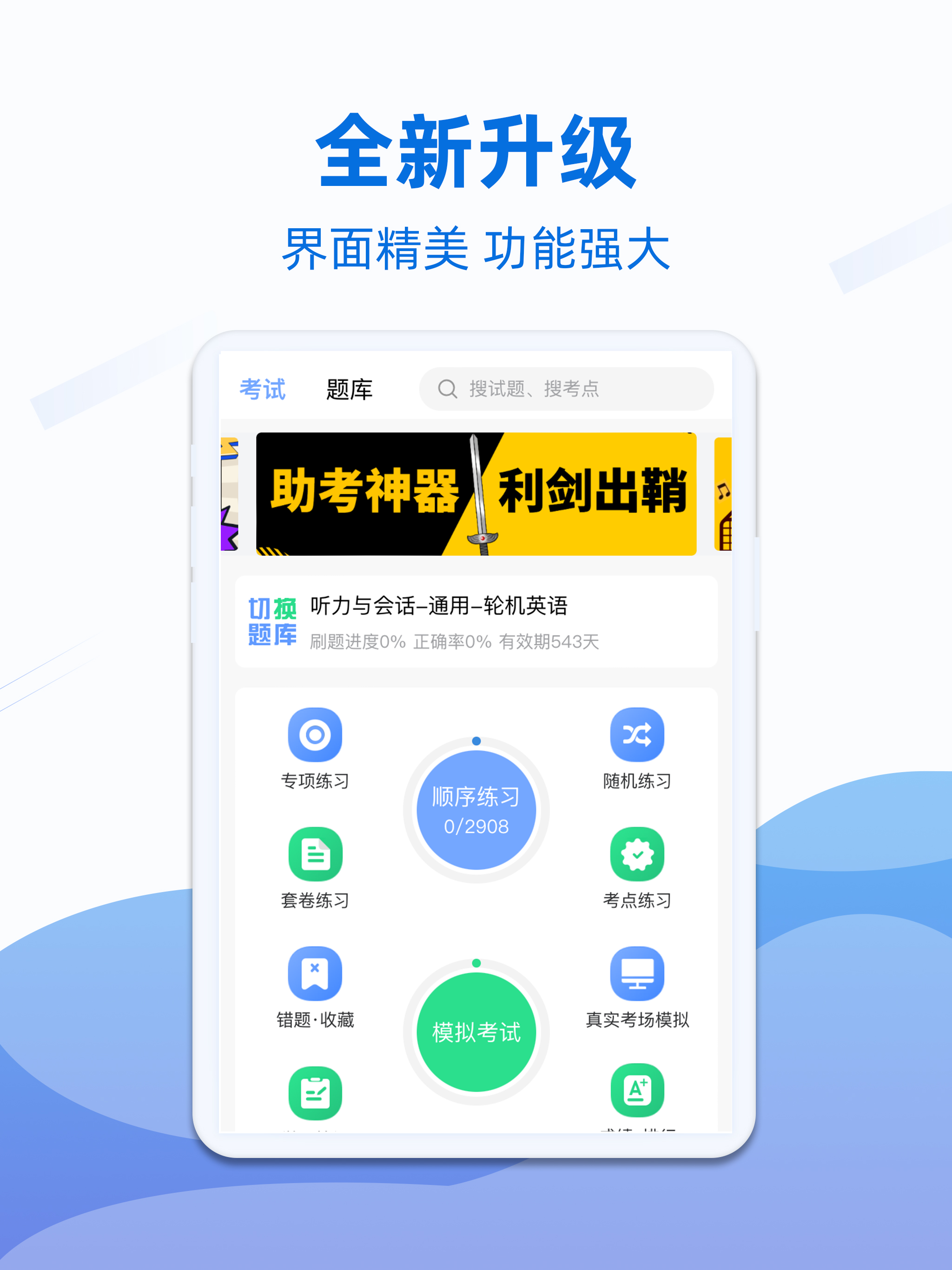 船员易考通