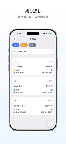 Flow 家計簿 のスクリーンショット