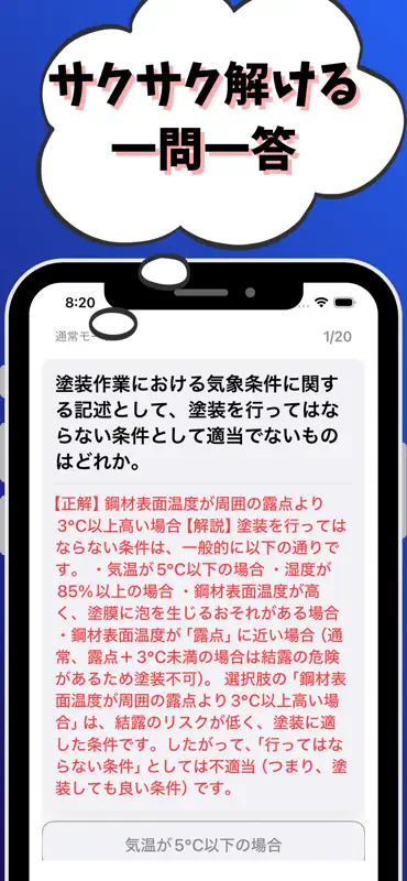 2級土木施工管理技士-鋼構造物塗装-試験対策-国家資格 screenshot 2 of 7