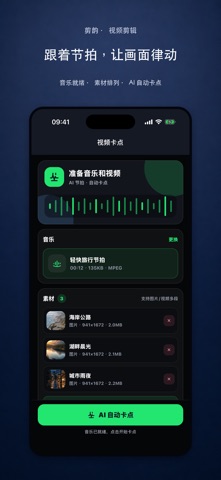 剪韵视频剪辑 screenshot