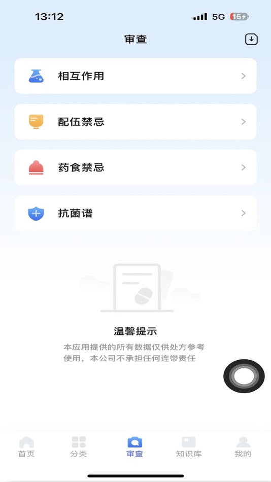#3. 用药参考-助你临床合理用药 (iOS) 由: BEIJING KINGYEE TECHNOLOGY CO., LTD.
