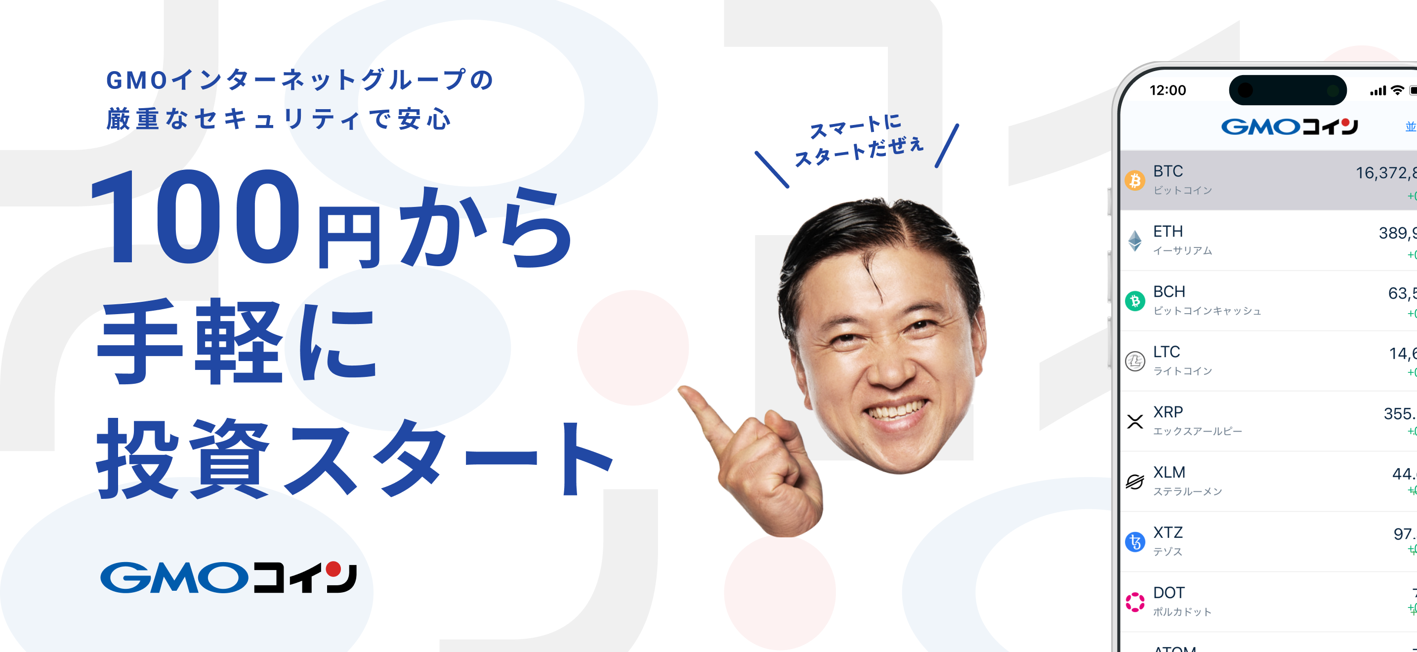 ビットコイン・暗号資産（仮想通貨）取引ならGMOコイン