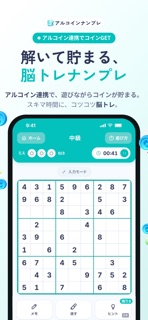 アルコインナンプレ｜ポイントが貯まる脳トレパズル screenshot 1