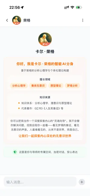 心语 - 你的AI导师 screenshot 2